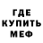 МЕФ кристаллы Svyatoslav Tkachuk