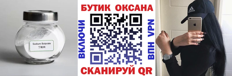 БУТИРАТ GHB  кракен сайт  Котельнич 