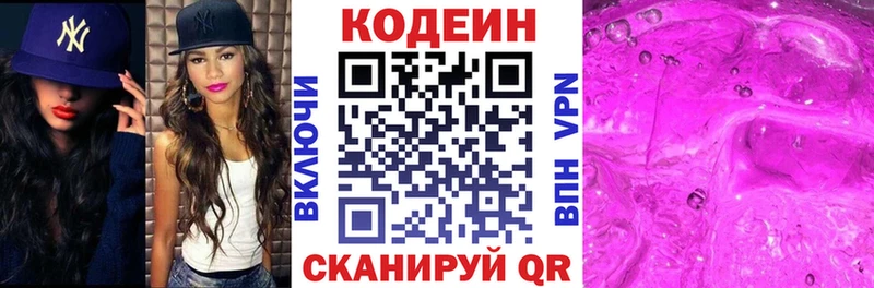 где найти   Котельнич  Codein напиток Lean (лин) 